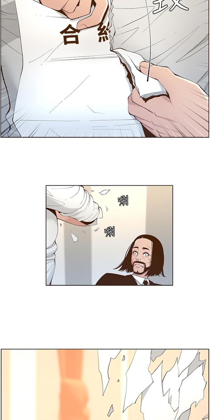 《假爸爸》漫画最新章节第215章：教训免费下拉式在线观看章节第【6】张图片