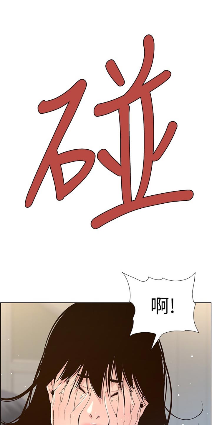 《假爸爸》漫画最新章节第215章：教训免费下拉式在线观看章节第【12】张图片