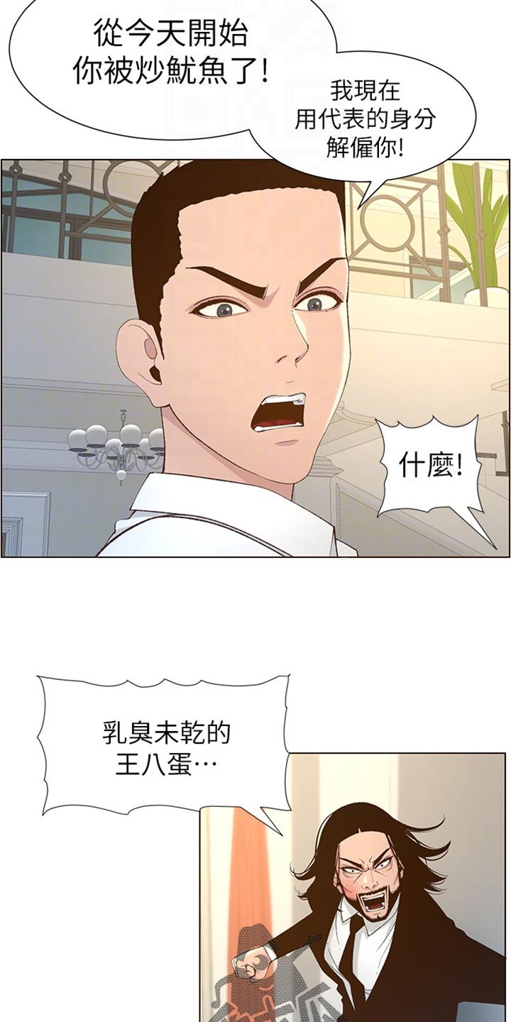 《假爸爸》漫画最新章节第216章：开除免费下拉式在线观看章节第【15】张图片