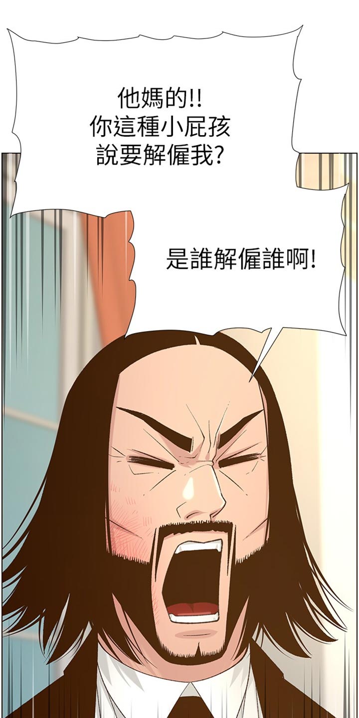 《假爸爸》漫画最新章节第216章：开除免费下拉式在线观看章节第【8】张图片