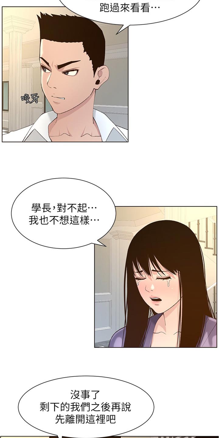 《假爸爸》漫画最新章节第216章：开除免费下拉式在线观看章节第【18】张图片