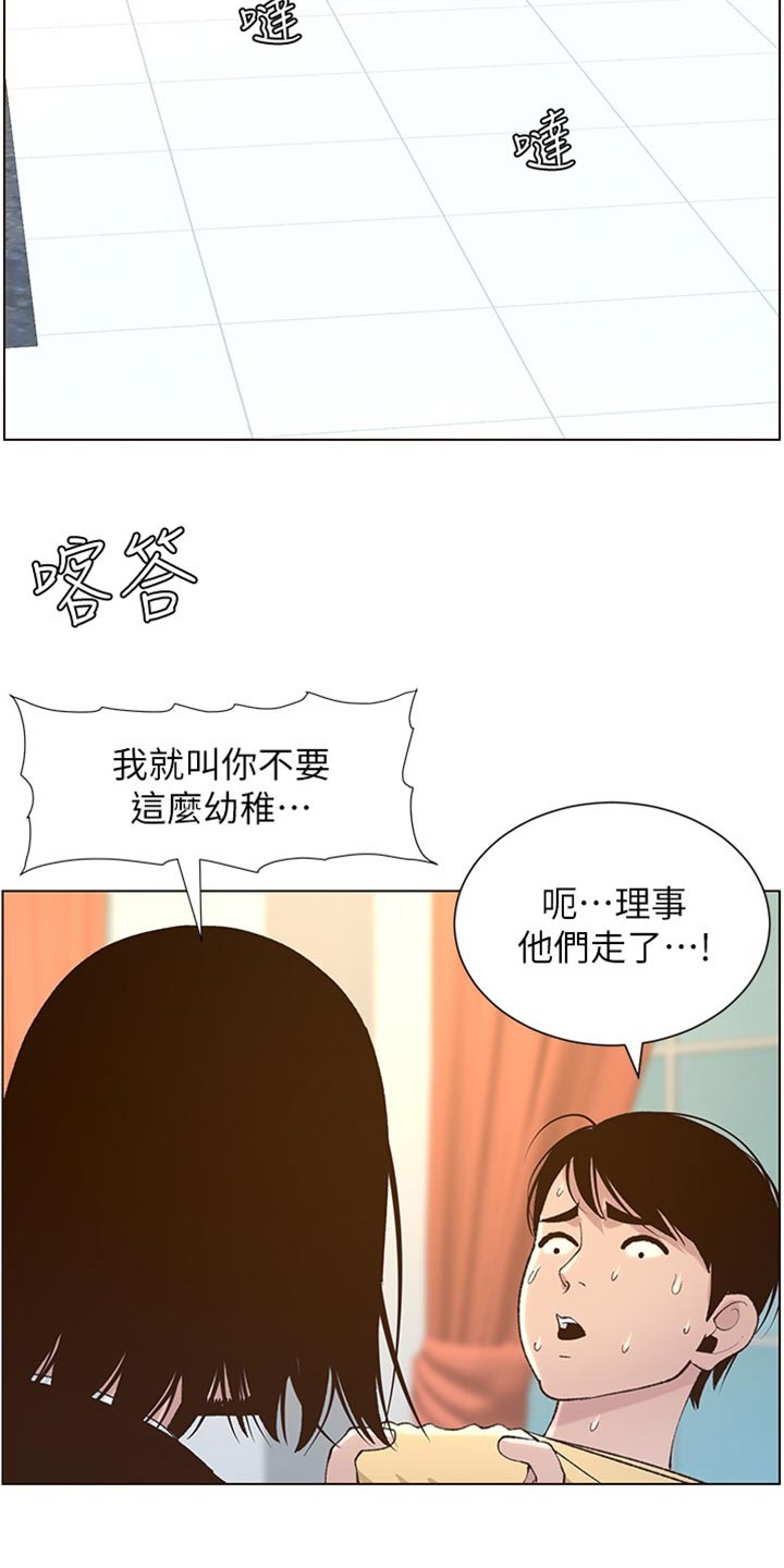 《假爸爸》漫画最新章节第216章：开除免费下拉式在线观看章节第【10】张图片