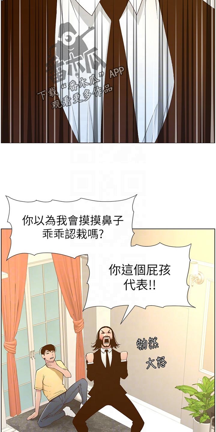 《假爸爸》漫画最新章节第216章：开除免费下拉式在线观看章节第【7】张图片