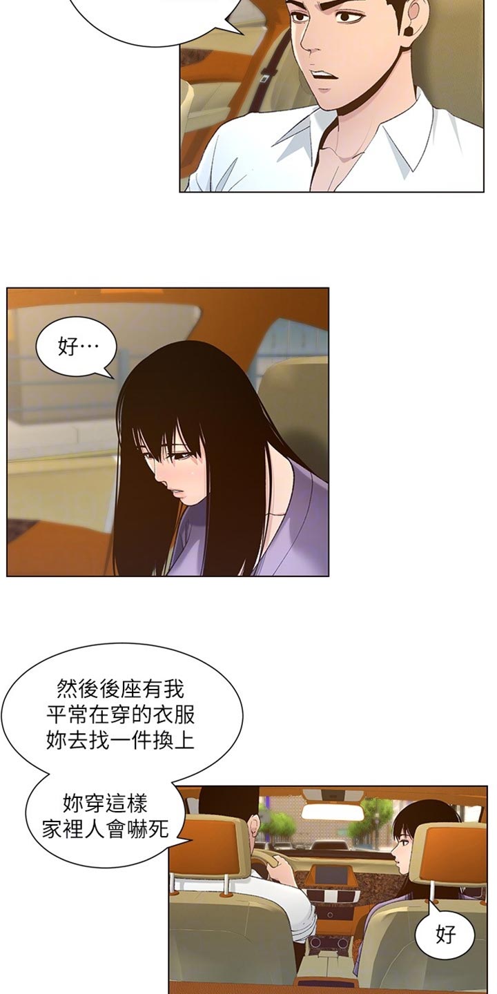 《假爸爸》漫画最新章节第216章：开除免费下拉式在线观看章节第【2】张图片