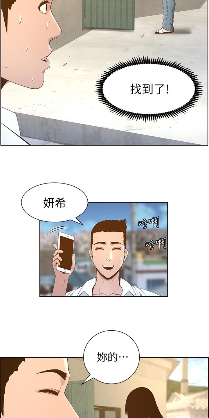 《假爸爸》漫画最新章节第217章：粗心大意免费下拉式在线观看章节第【3】张图片