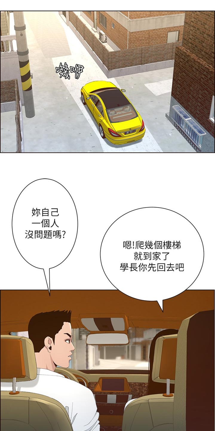 《假爸爸》漫画最新章节第217章：粗心大意免费下拉式在线观看章节第【16】张图片