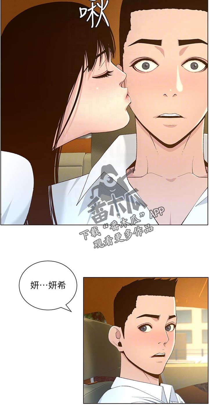 《假爸爸》漫画最新章节第217章：粗心大意免费下拉式在线观看章节第【25】张图片