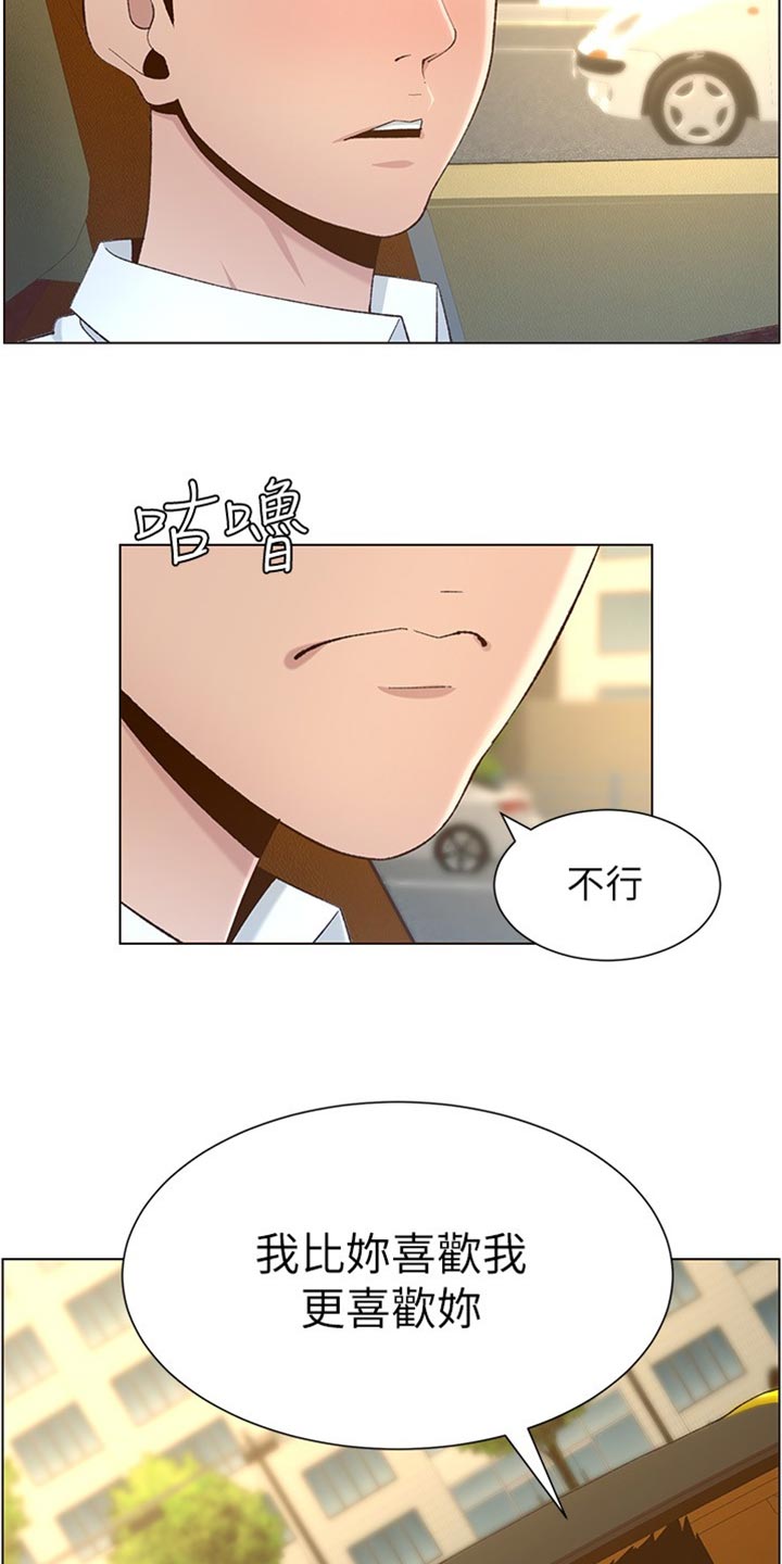 《假爸爸》漫画最新章节第217章：粗心大意免费下拉式在线观看章节第【22】张图片