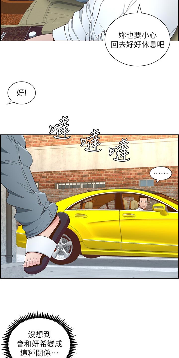 《假爸爸》漫画最新章节第217章：粗心大意免费下拉式在线观看章节第【12】张图片