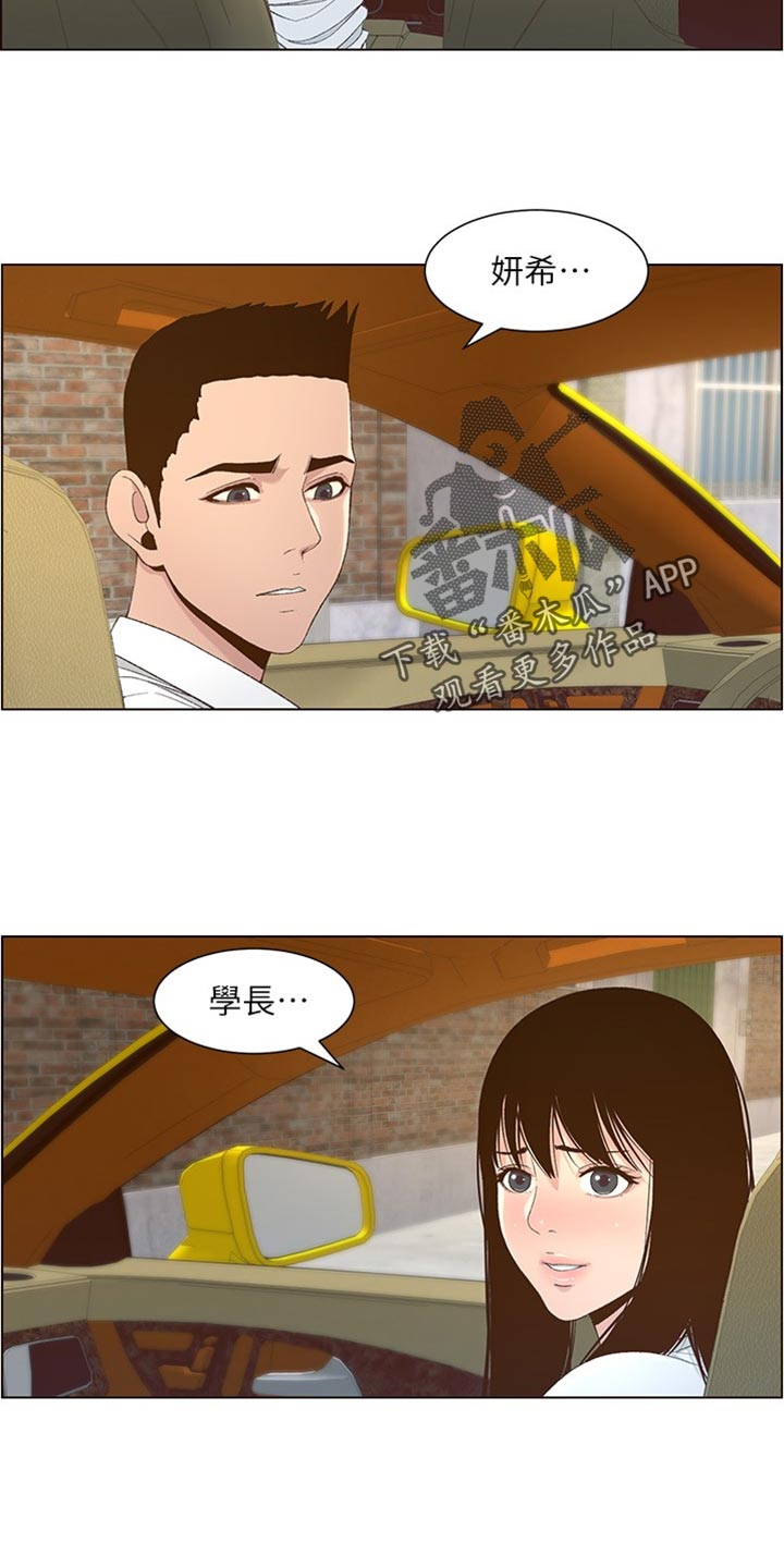 《假爸爸》漫画最新章节第217章：粗心大意免费下拉式在线观看章节第【15】张图片