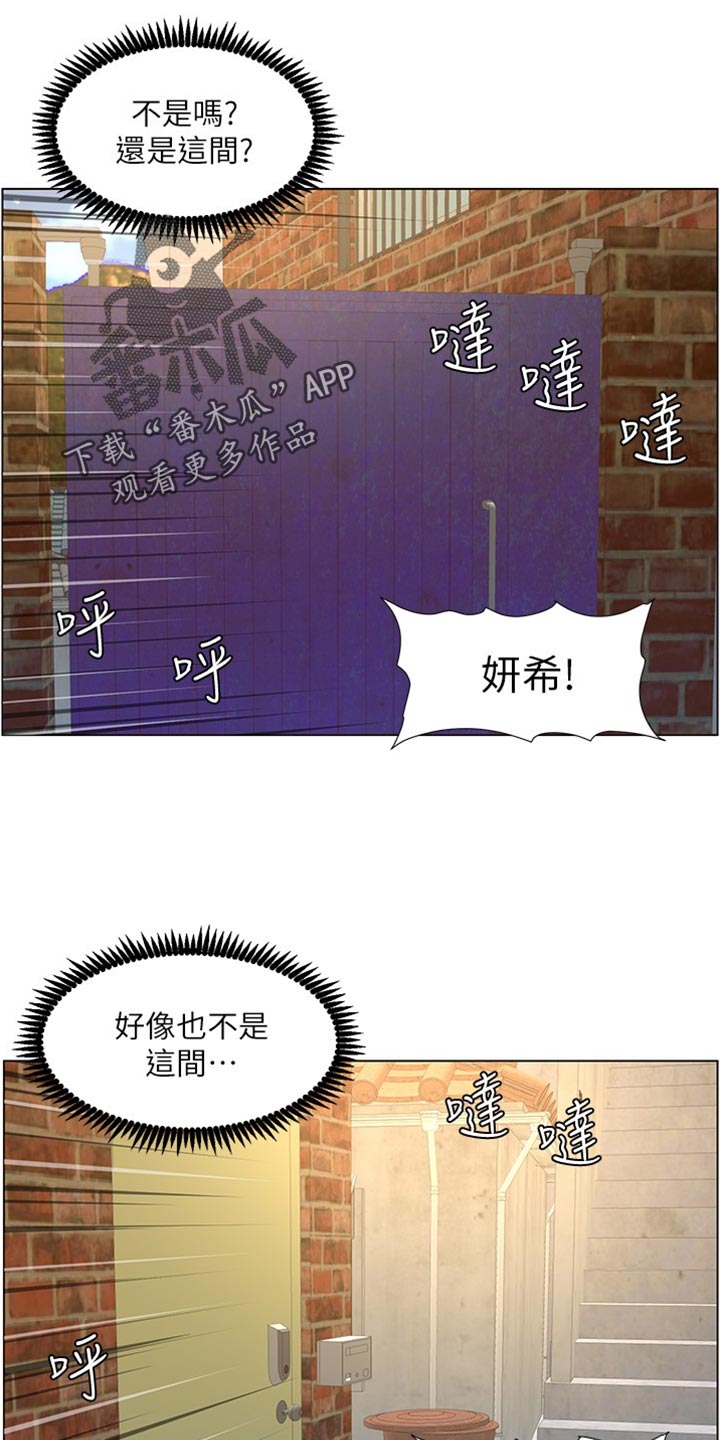 《假爸爸》漫画最新章节第217章：粗心大意免费下拉式在线观看章节第【6】张图片