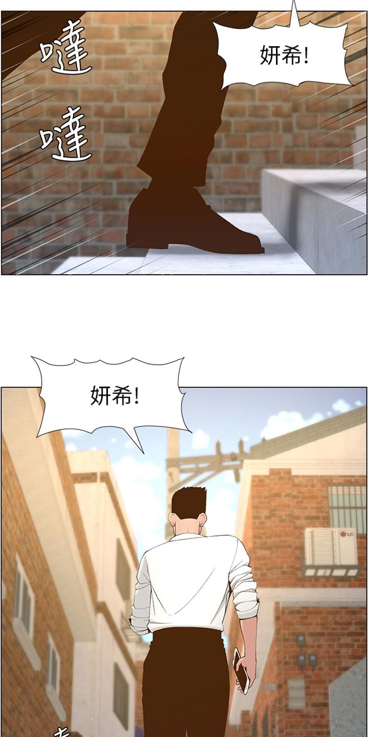 《假爸爸》漫画最新章节第217章：粗心大意免费下拉式在线观看章节第【8】张图片