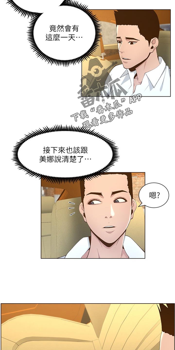 《假爸爸》漫画最新章节第217章：粗心大意免费下拉式在线观看章节第【11】张图片