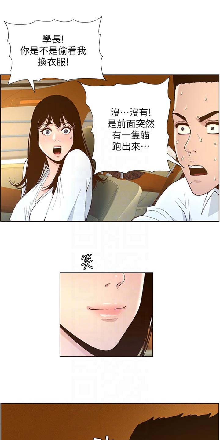 《假爸爸》漫画最新章节第217章：粗心大意免费下拉式在线观看章节第【26】张图片