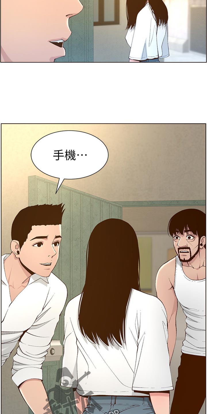 《假爸爸》漫画最新章节第217章：粗心大意免费下拉式在线观看章节第【2】张图片