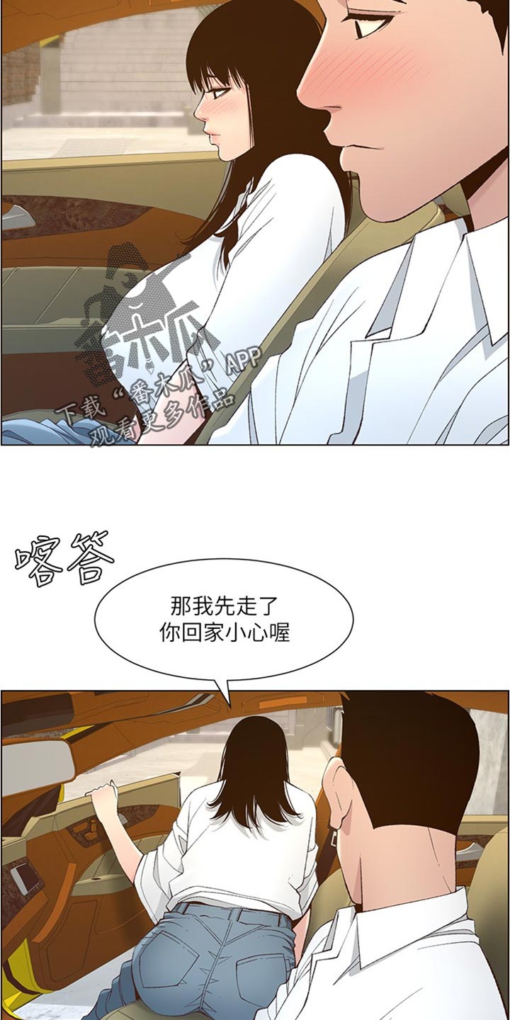 《假爸爸》漫画最新章节第217章：粗心大意免费下拉式在线观看章节第【13】张图片