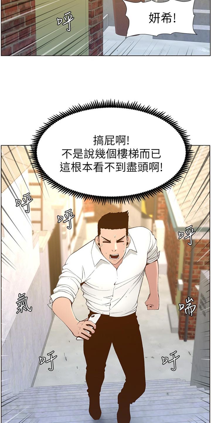 《假爸爸》漫画最新章节第217章：粗心大意免费下拉式在线观看章节第【5】张图片