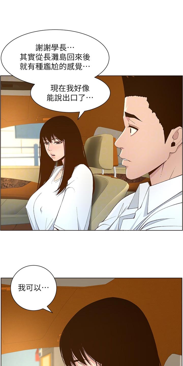 《假爸爸》漫画最新章节第217章：粗心大意免费下拉式在线观看章节第【24】张图片