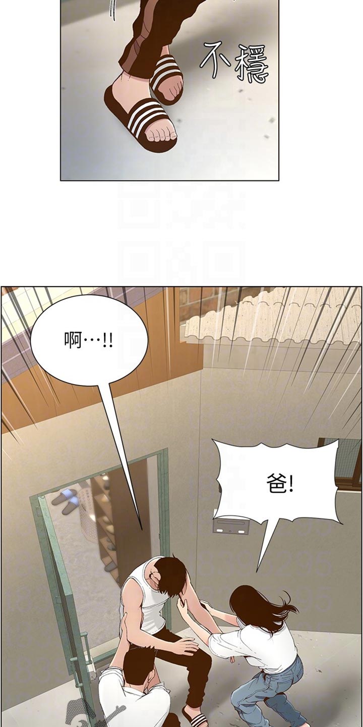 《假爸爸》漫画最新章节第218章：命运的巧合免费下拉式在线观看章节第【15】张图片