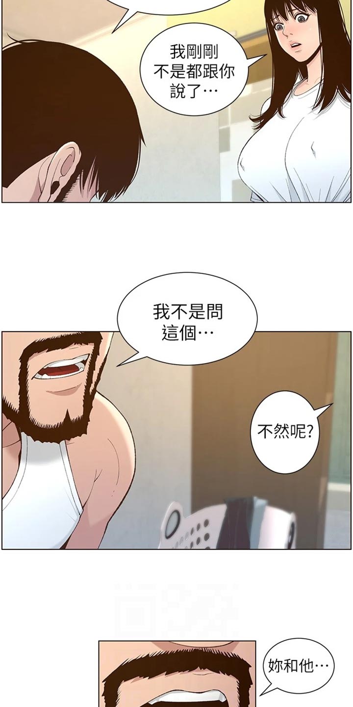 《假爸爸》漫画最新章节第218章：命运的巧合免费下拉式在线观看章节第【7】张图片