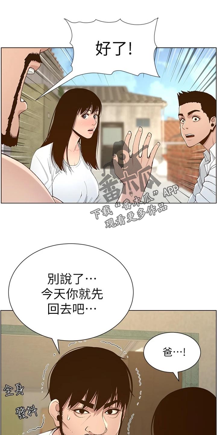 《假爸爸》漫画最新章节第218章：命运的巧合免费下拉式在线观看章节第【12】张图片