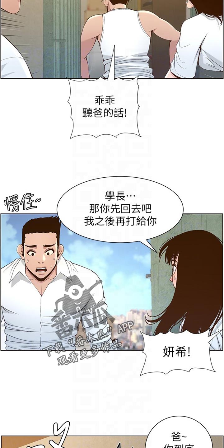 《假爸爸》漫画最新章节第218章：命运的巧合免费下拉式在线观看章节第【10】张图片