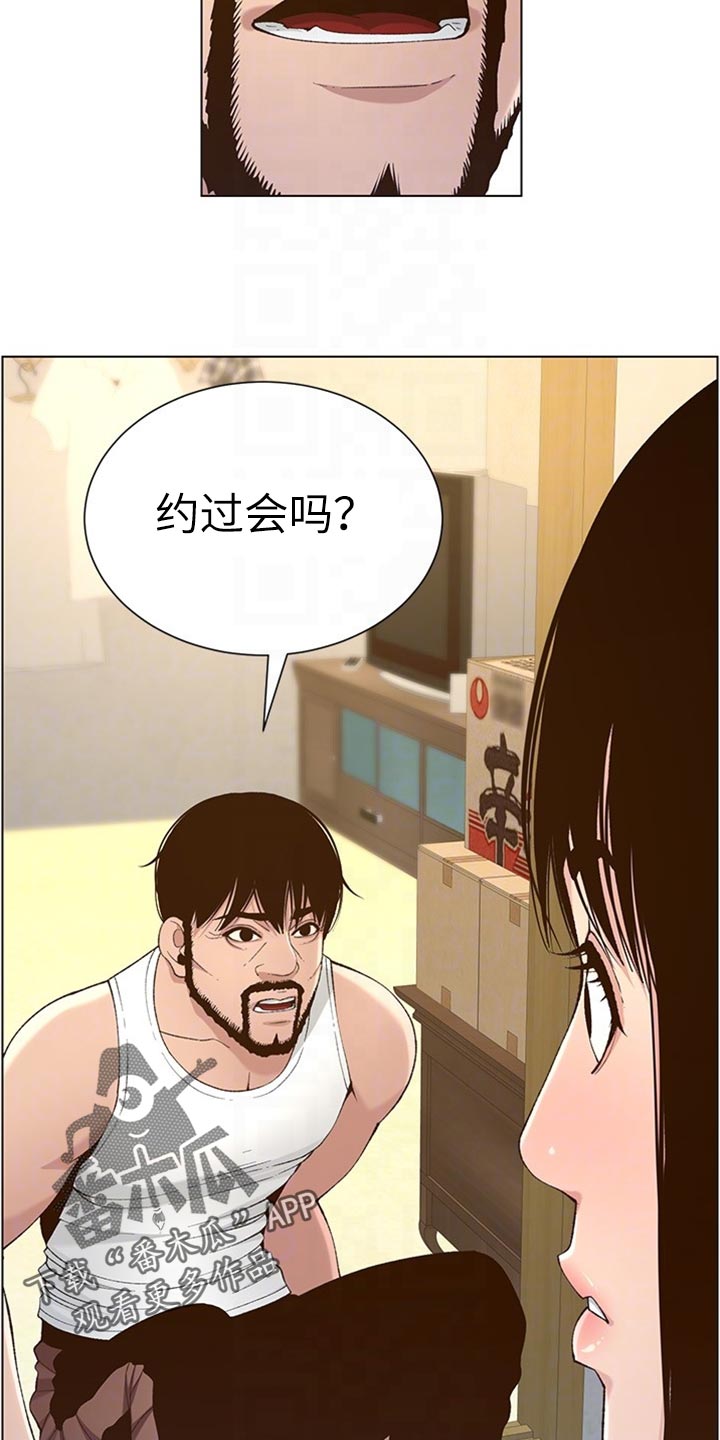 《假爸爸》漫画最新章节第218章：命运的巧合免费下拉式在线观看章节第【6】张图片