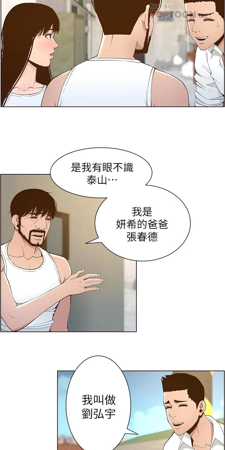 《假爸爸》漫画最新章节第218章：命运的巧合免费下拉式在线观看章节第【22】张图片