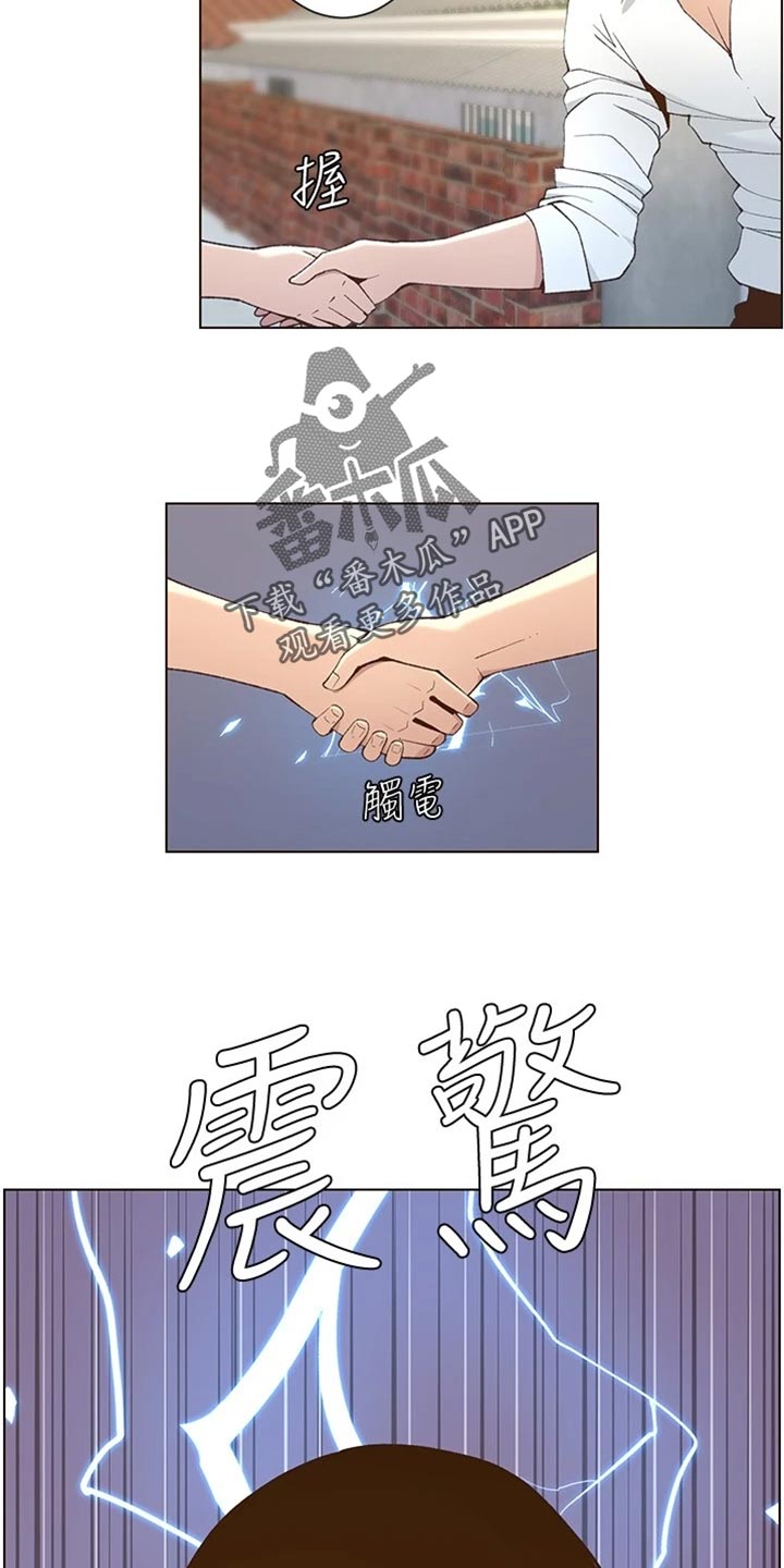 《假爸爸》漫画最新章节第218章：命运的巧合免费下拉式在线观看章节第【21】张图片