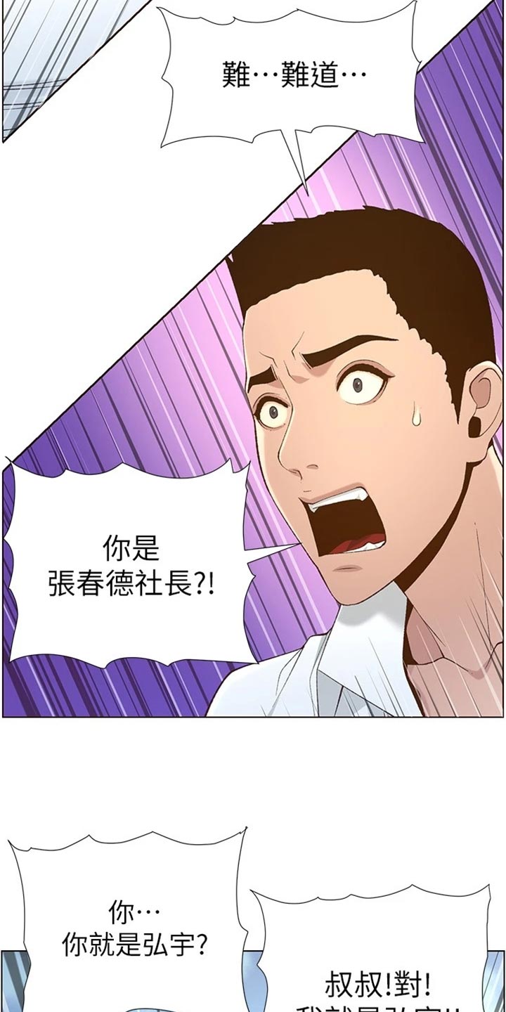 《假爸爸》漫画最新章节第218章：命运的巧合免费下拉式在线观看章节第【17】张图片