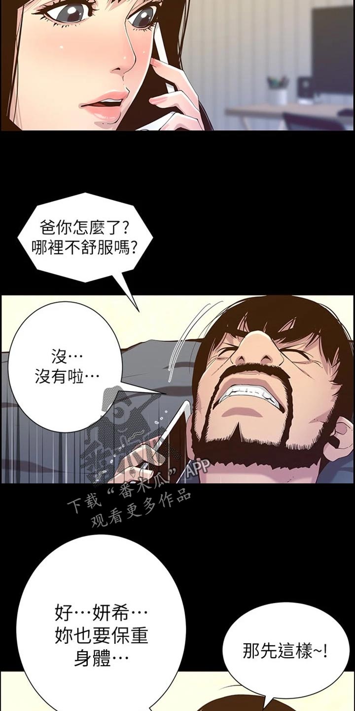 《假爸爸》漫画最新章节第219章：把柄免费下拉式在线观看章节第【21】张图片