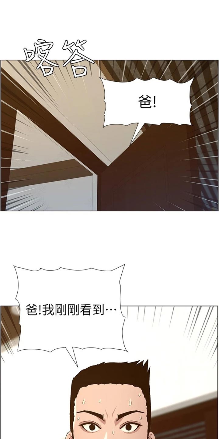 《假爸爸》漫画最新章节第219章：把柄免费下拉式在线观看章节第【8】张图片