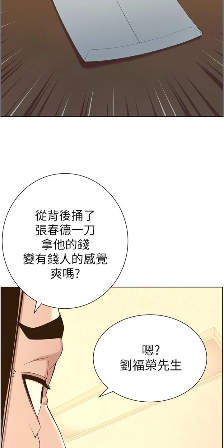 《假爸爸》漫画最新章节第219章：把柄免费下拉式在线观看章节第【3】张图片