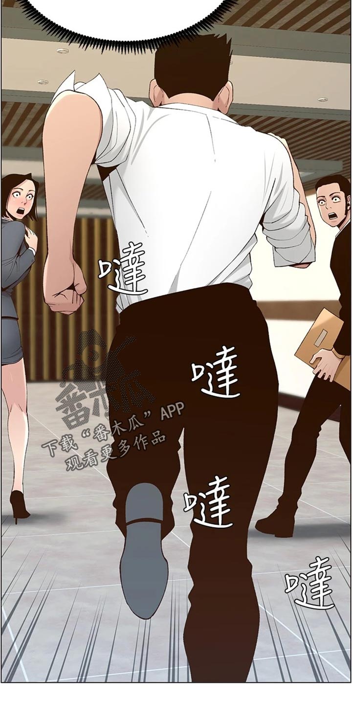 《假爸爸》漫画最新章节第219章：把柄免费下拉式在线观看章节第【9】张图片