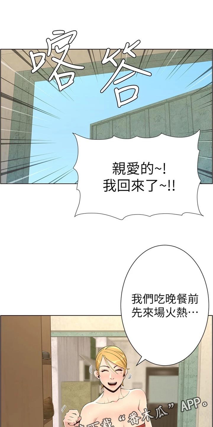 《假爸爸》漫画最新章节第219章：把柄免费下拉式在线观看章节第【28】张图片