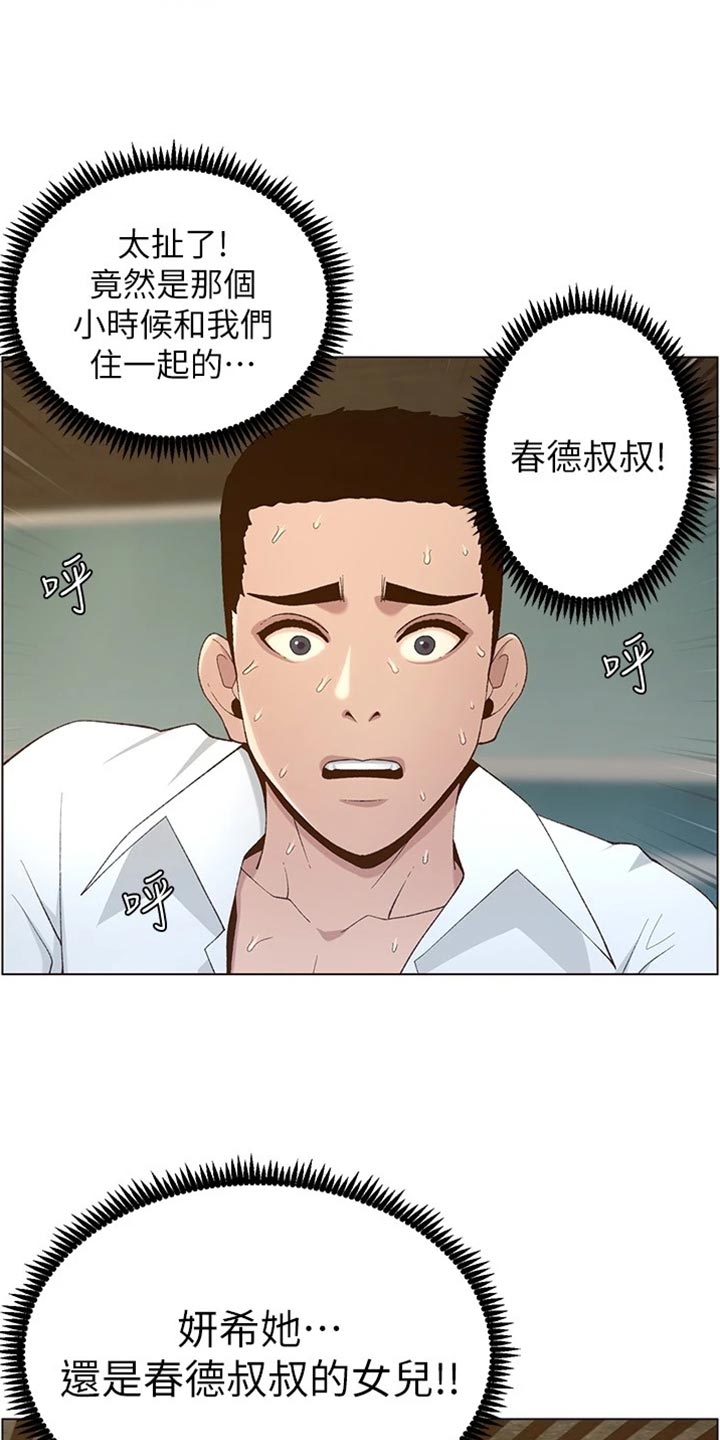 《假爸爸》漫画最新章节第219章：把柄免费下拉式在线观看章节第【10】张图片