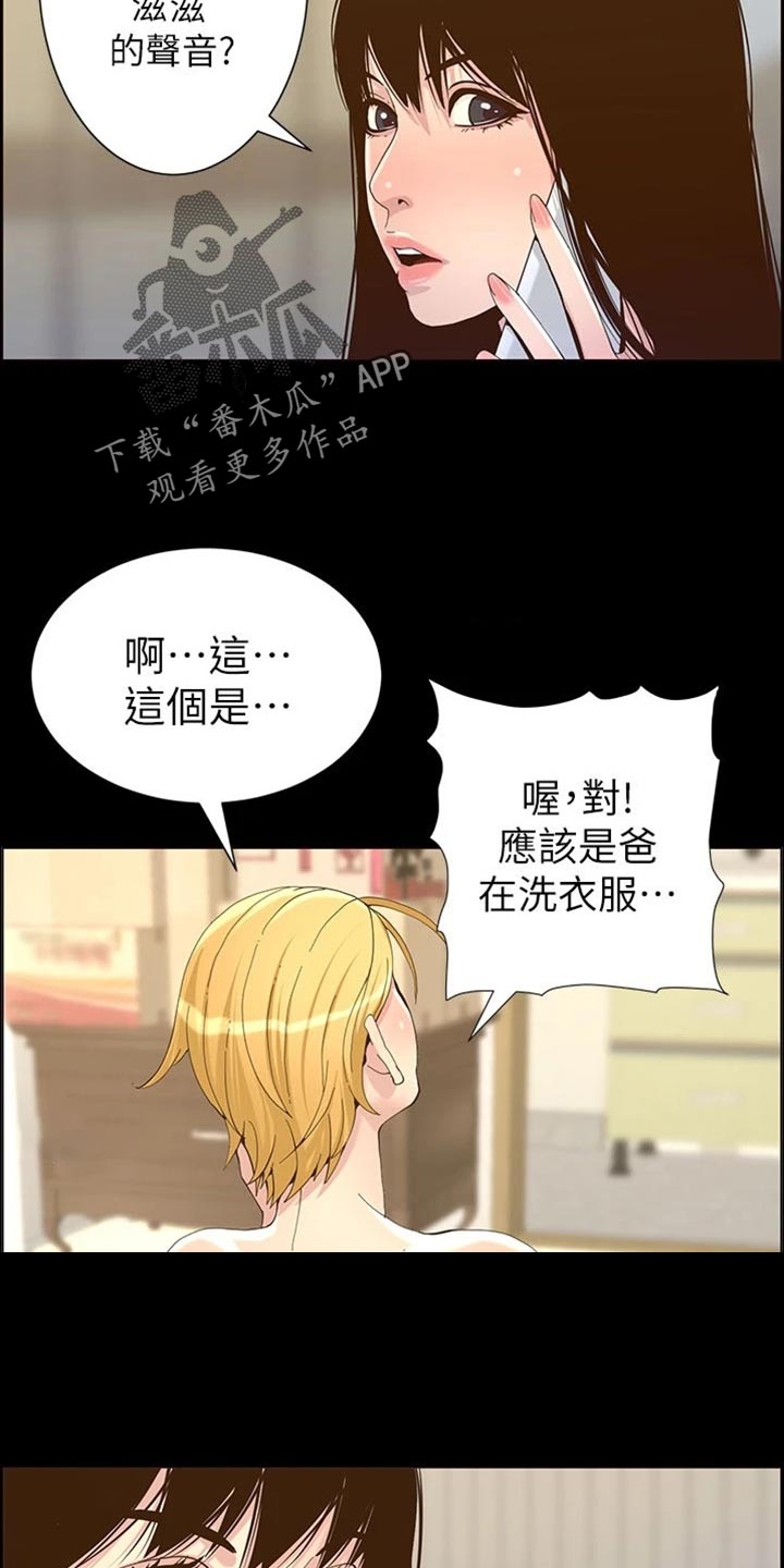 《假爸爸》漫画最新章节第219章：把柄免费下拉式在线观看章节第【22】张图片