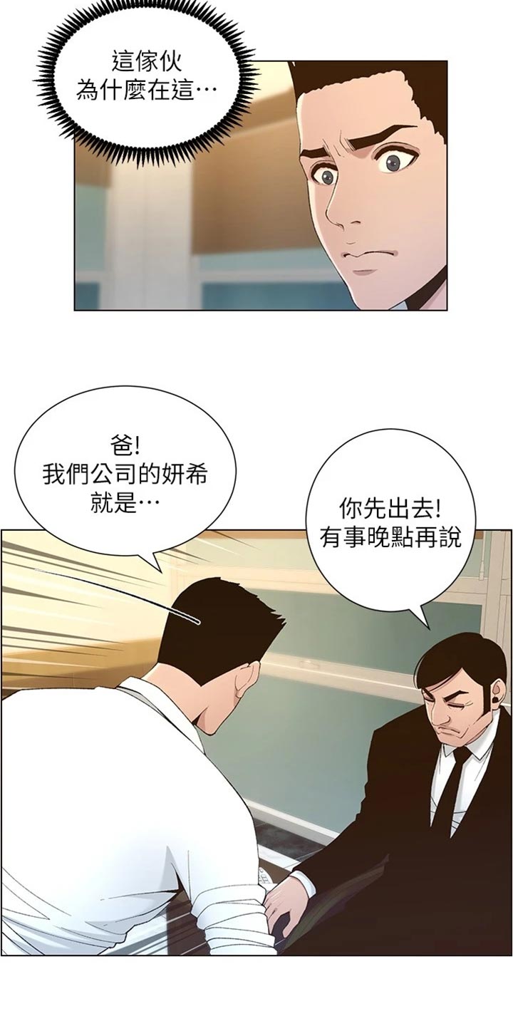 《假爸爸》漫画最新章节第219章：把柄免费下拉式在线观看章节第【6】张图片