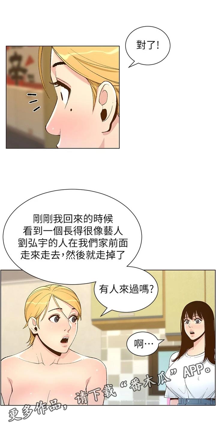 《假爸爸》漫画最新章节第219章：把柄免费下拉式在线观看章节第【15】张图片