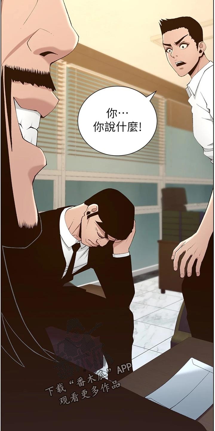 《假爸爸》漫画最新章节第219章：把柄免费下拉式在线观看章节第【2】张图片