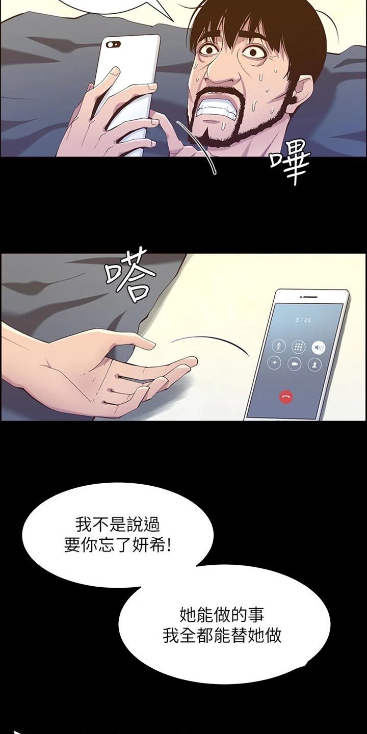 《假爸爸》漫画最新章节第219章：把柄免费下拉式在线观看章节第【20】张图片