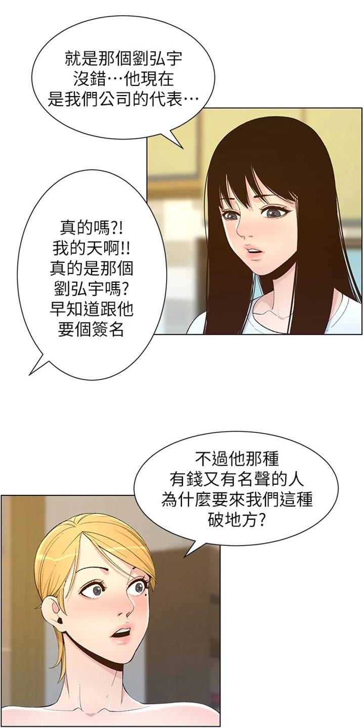 《假爸爸》漫画最新章节第219章：把柄免费下拉式在线观看章节第【14】张图片