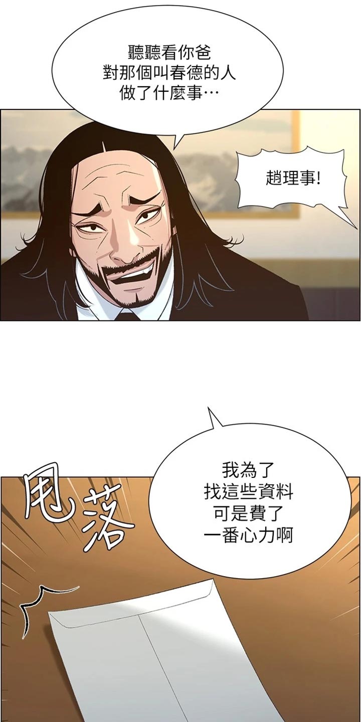 《假爸爸》漫画最新章节第219章：把柄免费下拉式在线观看章节第【4】张图片