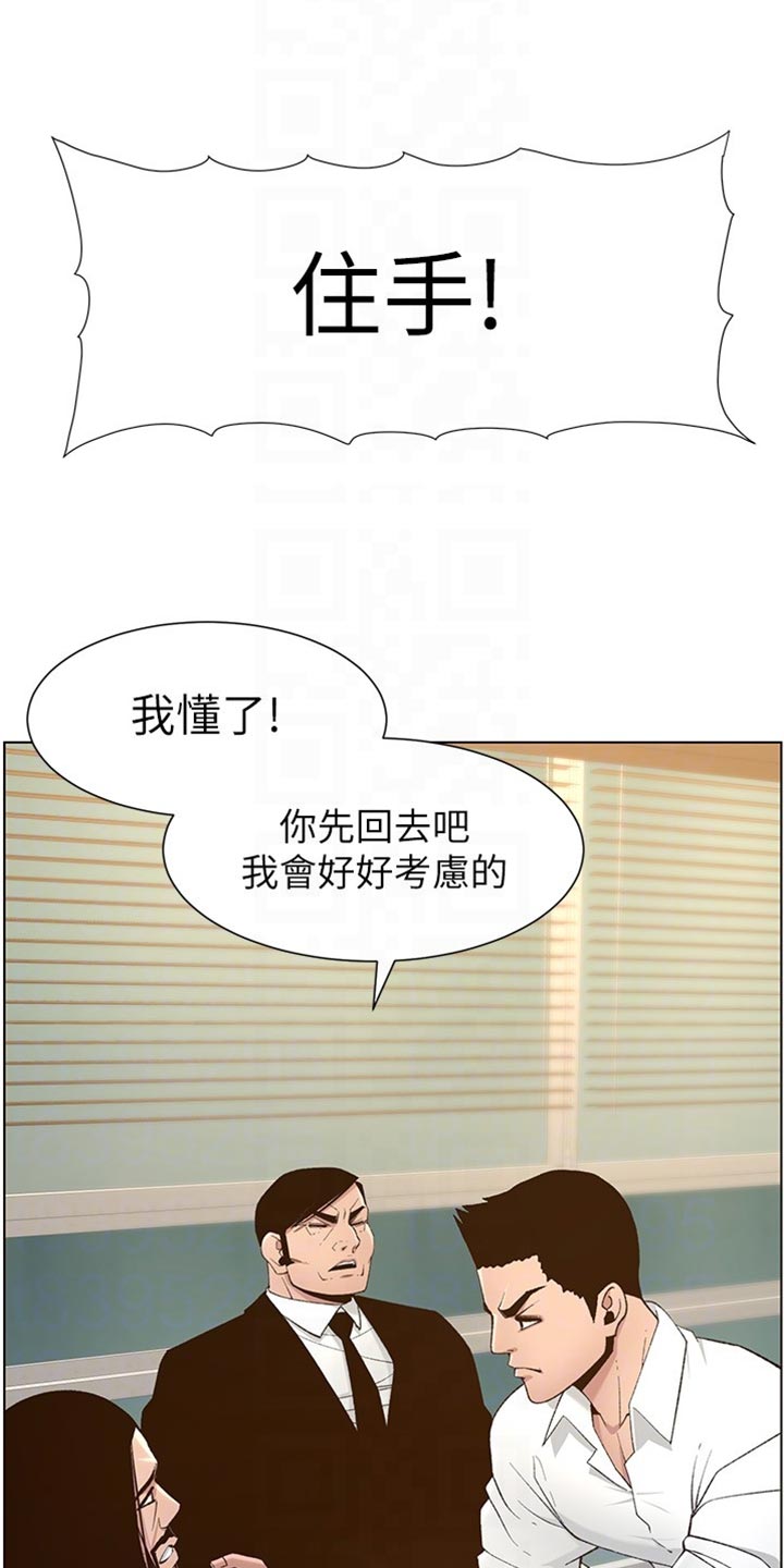 《假爸爸》漫画最新章节第220章：要求免费下拉式在线观看章节第【16】张图片