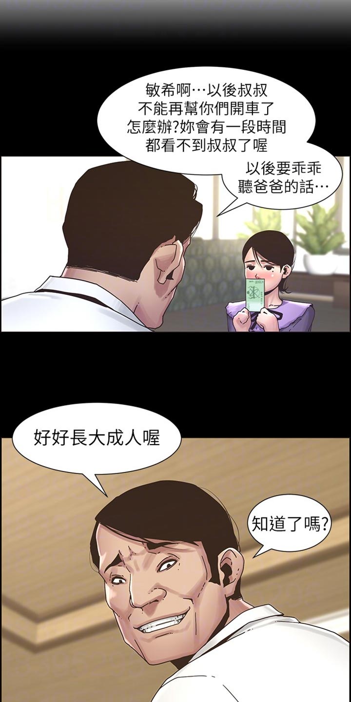 《假爸爸》漫画最新章节第220章：要求免费下拉式在线观看章节第【2】张图片