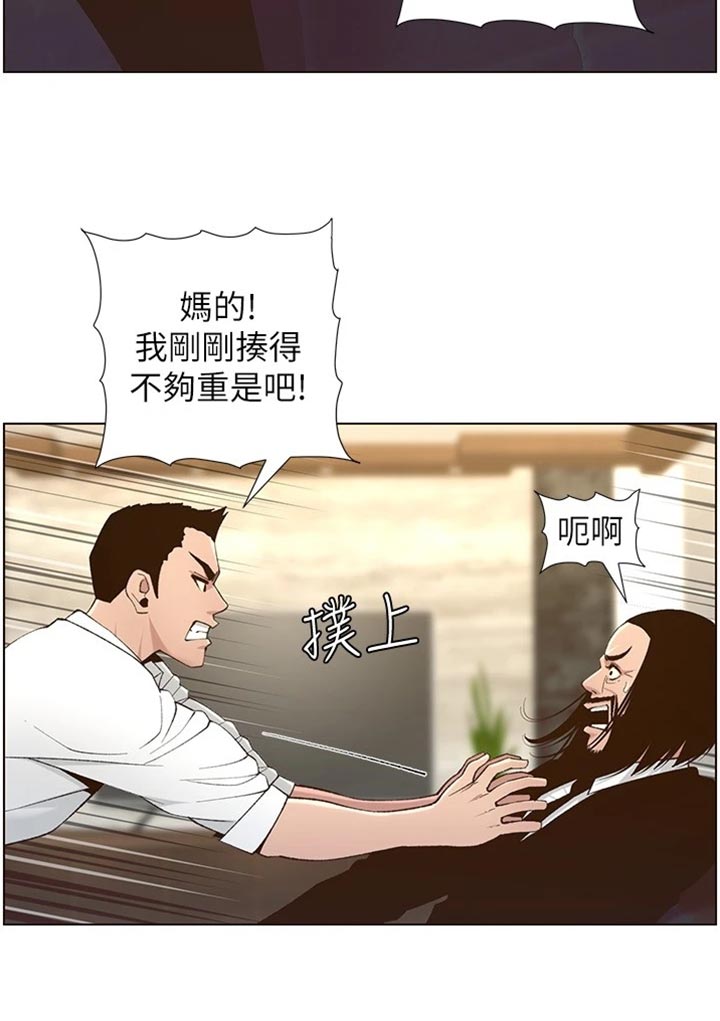 《假爸爸》漫画最新章节第220章：要求免费下拉式在线观看章节第【17】张图片