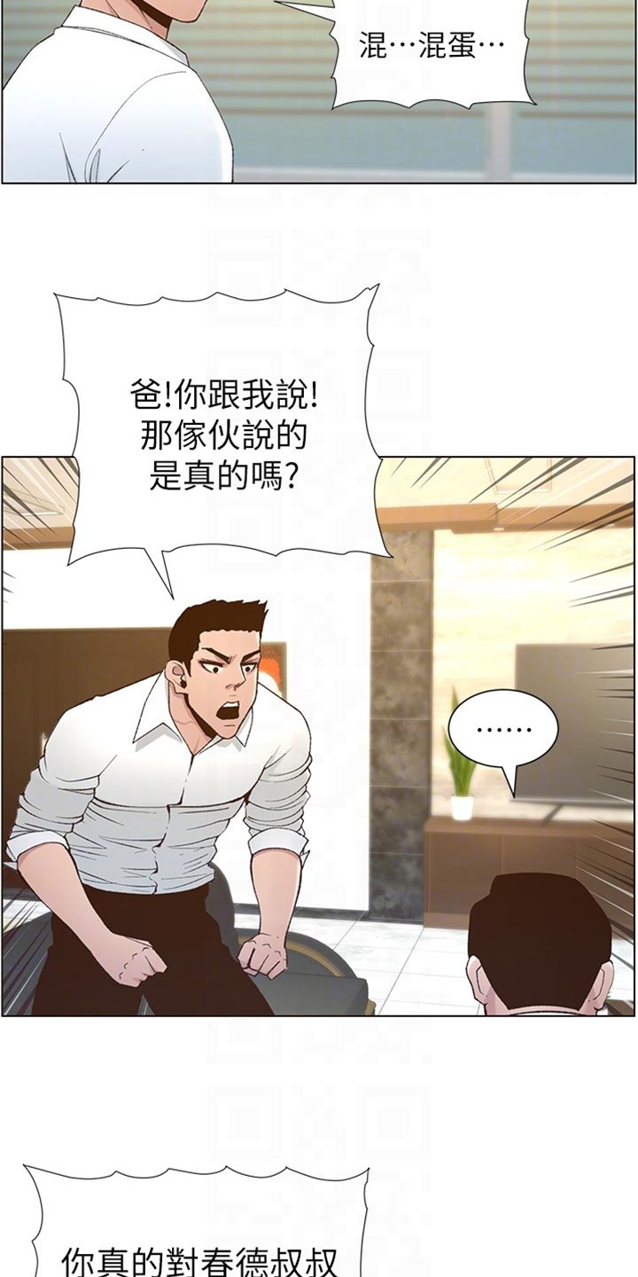 《假爸爸》漫画最新章节第220章：要求免费下拉式在线观看章节第【12】张图片