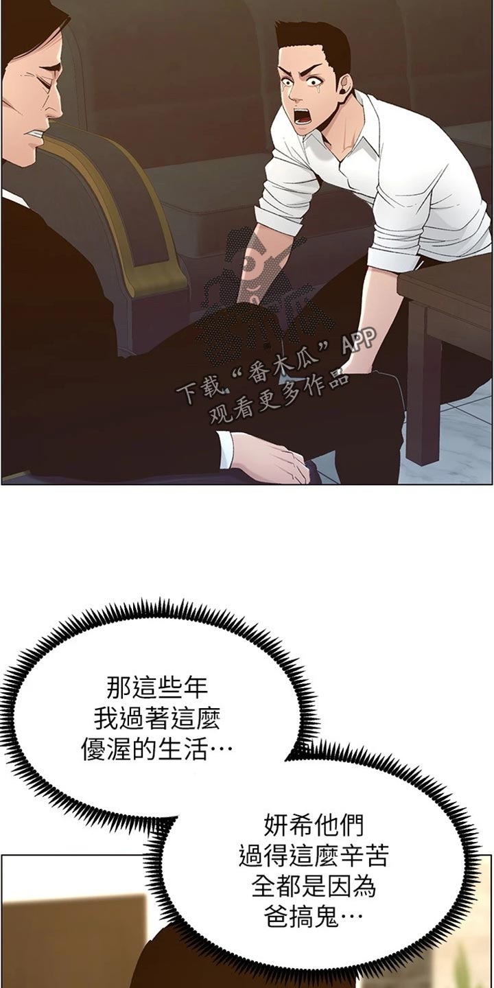 《假爸爸》漫画最新章节第220章：要求免费下拉式在线观看章节第【8】张图片