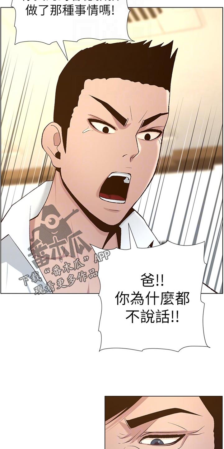 《假爸爸》漫画最新章节第220章：要求免费下拉式在线观看章节第【11】张图片