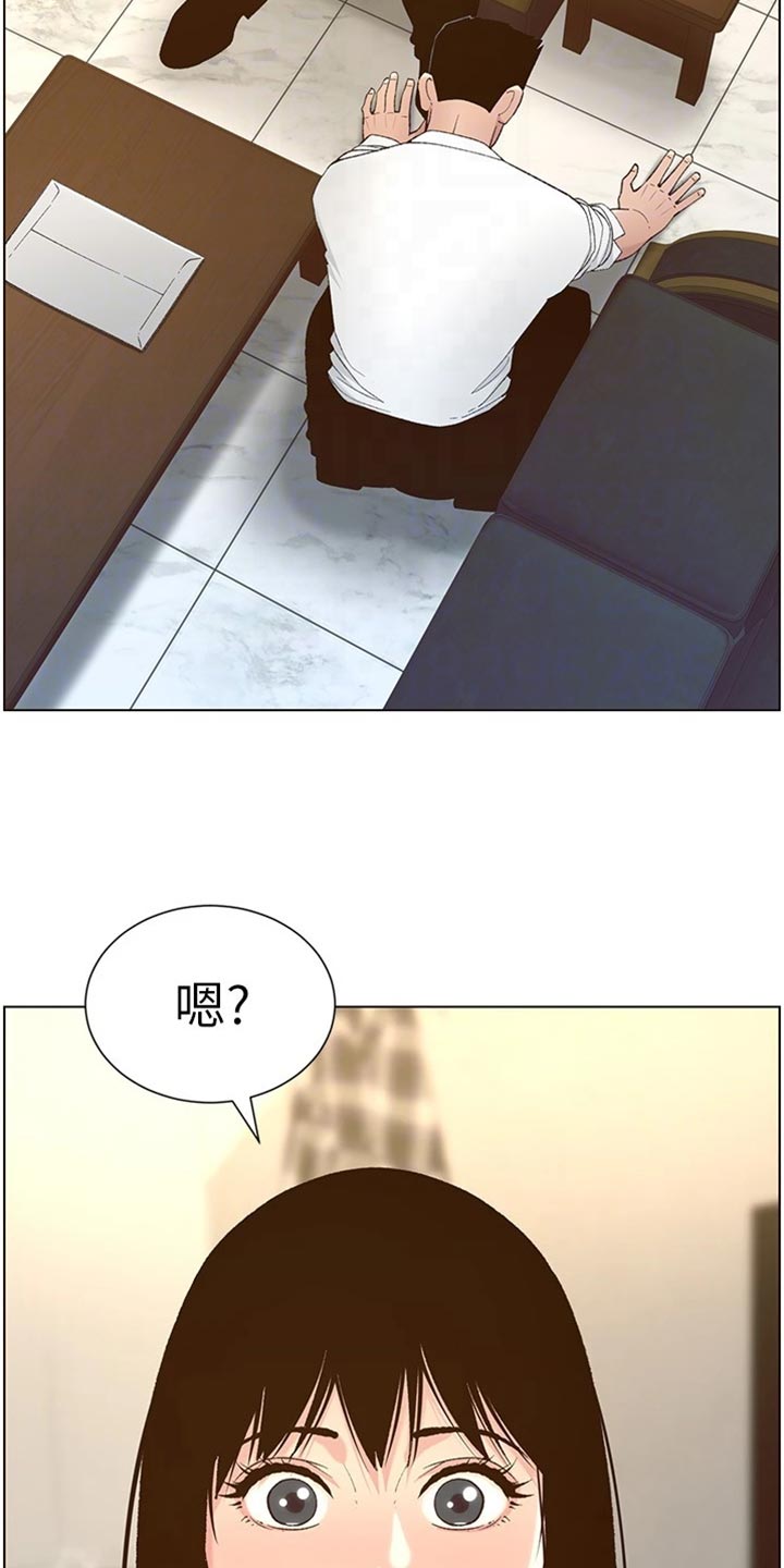 《假爸爸》漫画最新章节第220章：要求免费下拉式在线观看章节第【6】张图片